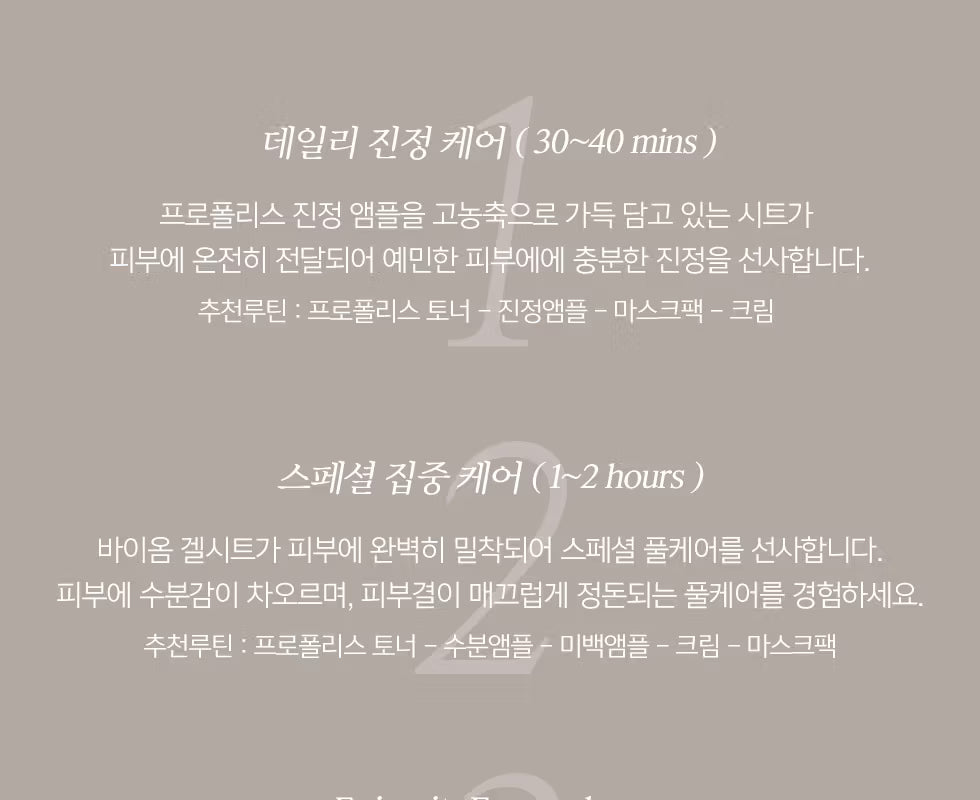 (1+1) AIDA Propolis Calming Ampoule Mask 5pcs