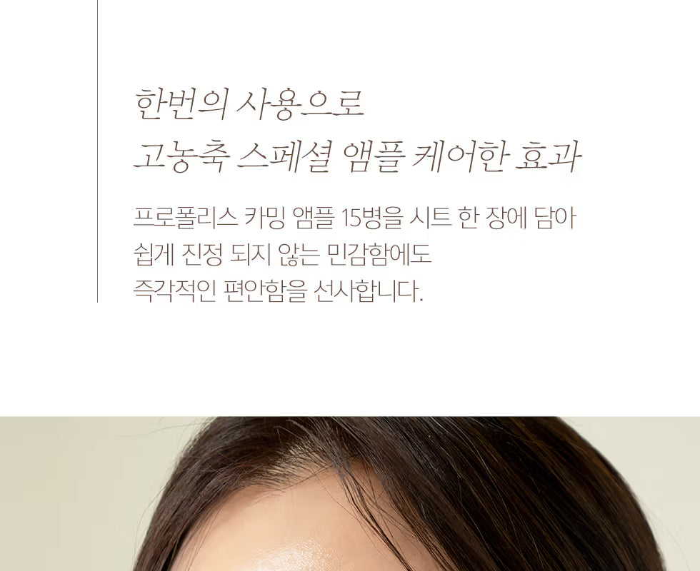 (1+1) AIDA Propolis Calming Ampoule Mask 5pcs