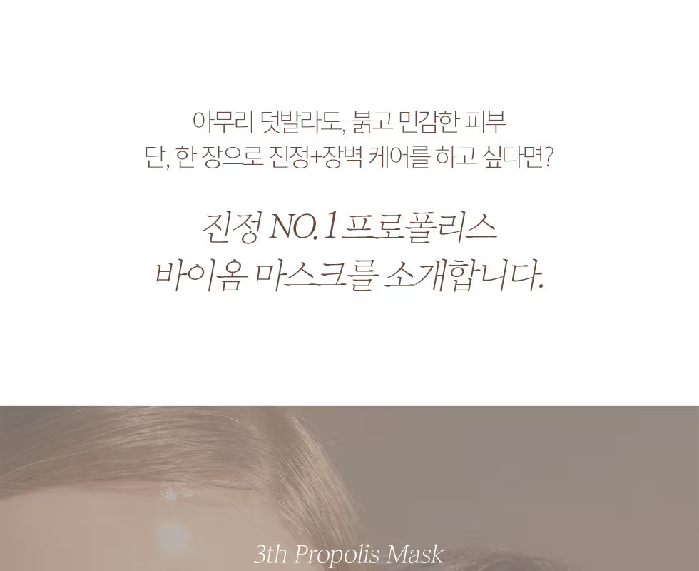 (1+1) AIDA Propolis Calming Ampoule Mask 5pcs