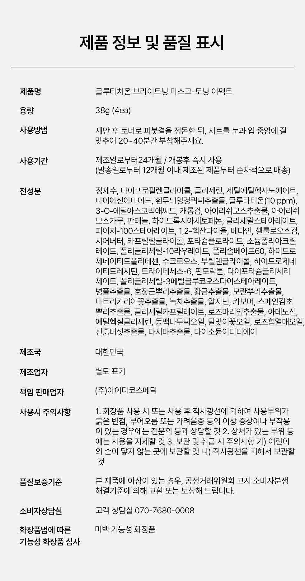 AIDA Glutathione Brightening Mask Toning Effect 1BOX