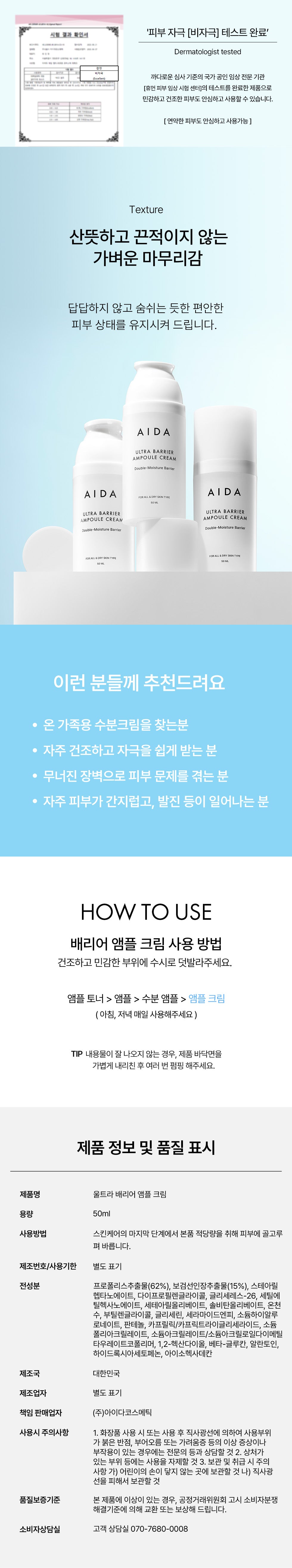 AIDA Ultra Barrier Ampoule Cream 110ml