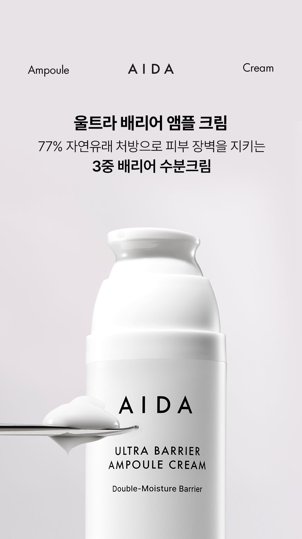 AIDA Ultra Barrier Ampoule Cream 110ml