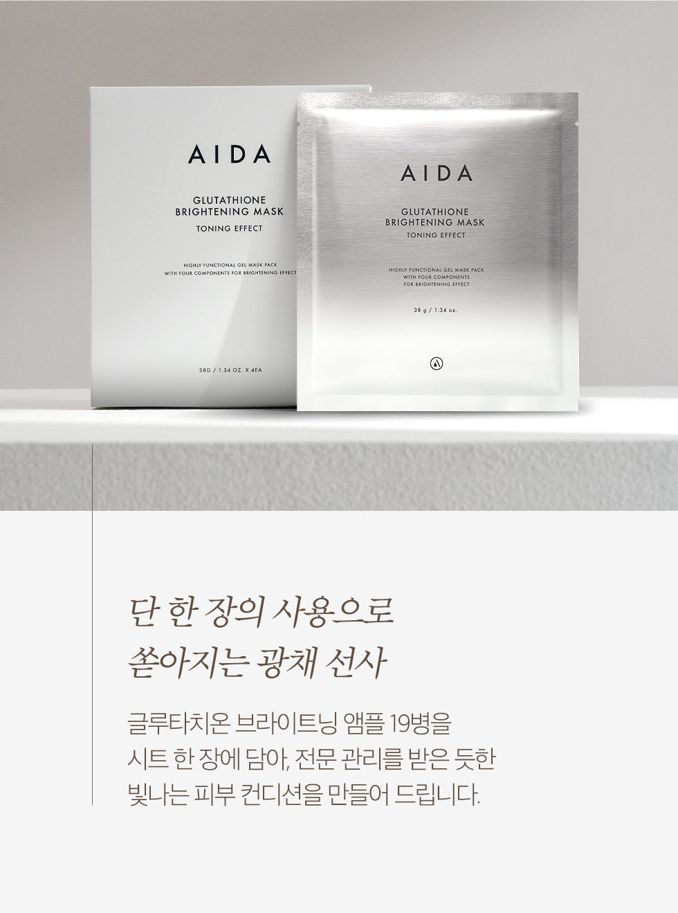AIDA Glutathione Brightening Mask Toning Effect 1BOX